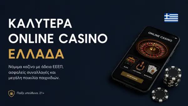 Online Casino στην Ελλάδα Η απόλυτη οδηγία για παίκτες -538827901